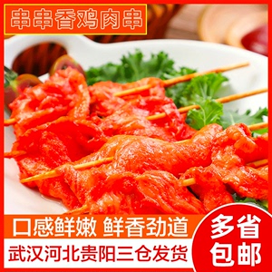 里脊肉片新鲜商用手抓饼肉夹馍奥尔良鸡里脊肉串家用小吃半成品