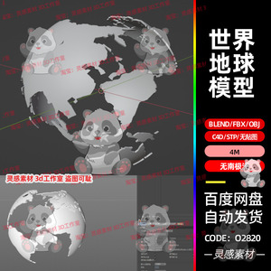 blender世界地球仪五大洲地球板块3d模型fbx建模obj素材c4d文件