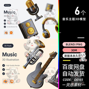 blender 3d西洋乐器小号竖琴电吉他的3d立体插画blender模型png