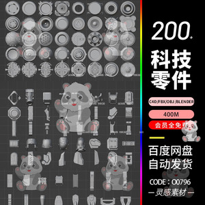c4d科技科幻机器人obj机械zbrush硬表面fbx零件3d模型blender素材