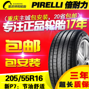 倍耐力轮胎205/55R16 91W/V新P7 适配速腾思域X1系A3原装汽车保养