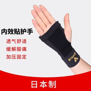 日本进口Kowa加压型护手腕护手掌套健身保暖薄款腱鞘扭伤运动男女