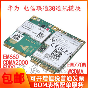 华为/Huawei EM660 EM770W 电信联通3G模块 MINIPCIE WCDMA  EVDO