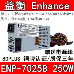 益衡ENP-7025B/7140B/7660B/300W/400W/450W/600W 原装全新小1U电