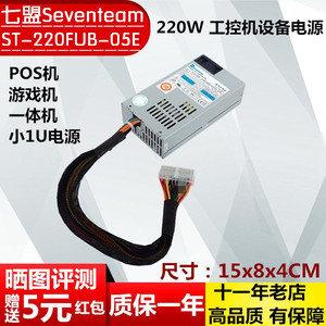 七盟Seventeam ST-220FUB-05E 220W 小1U工控机设备服务器电源