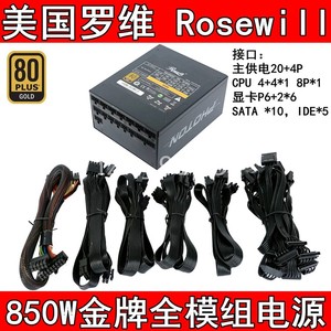 罗维额定550W 600W 750W 1000W 金牌 模组静音电源台式机电脑宽幅