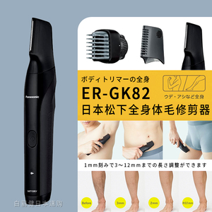 日本松下电动剃毛刀GK82/GK81全身腋下私处腿毛修剪男女刮脱毛器
