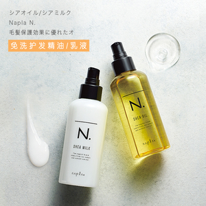 日本Napla免洗护发精油 修复改善毛躁滋润发质娜普菈乳油木保湿乳