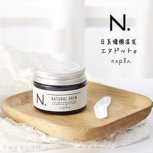 日本napla发蜡 娜普菈N. Natural balm湿发感造型保湿发膏发泥45g