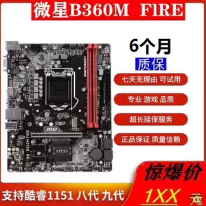 新库存MSI/微星 B360M FIRE 1151针 DDR4 支持 9代 九代 CPU 主板