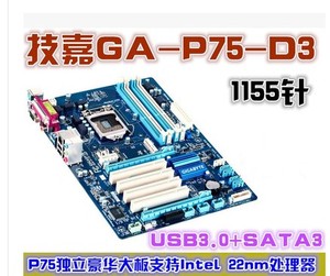 技嘉GA-P75-D3 固态大板SATA3.0 USB3.0 1155 MSATA 技嘉p75 d3