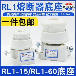 RL1-60螺旋式熔断器底座RL1-15型陶瓷保险丝底座15A60A100A 380V