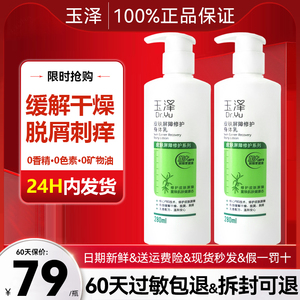 玉泽皮肤屏障修护身体乳280ml2瓶套装滋润保湿润肤乳舒缓干痒正品