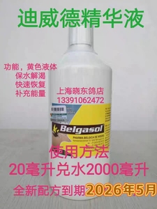 迪威德鸽药 精华液大瓶 1000ml 黄色液体 带标 调节赛鸽状态 新货