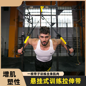 p3trx悬挂式训练带抗阻力带练胸肌拉力绳男女运动家用健身房器材