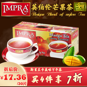 IMPRA英伯伦斯里兰卡原装进口芒果味茶锡兰红茶袋泡茶奶茶店茶包