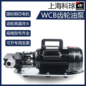 WCB75上海科球齿轮油泵750W柴机油型抽甲醇菜籽油润滑液压植物油