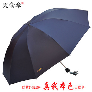 天堂伞正品黑胶防晒遮太阳伞创意折叠晴雨伞碰击布男士加大商务伞