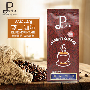 精选AA级蓝山风味咖啡豆 咖啡豆 进口 蓝山风味咖啡粉 227克