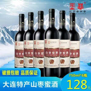 大连特产山枣蜜酒野生山枣酒甜型低度果酒750ml六瓶整箱装包邮