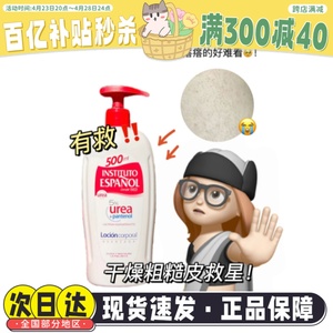 这泼天的嫩滑！西班牙英丝媞尿素身体乳霜500ml保湿补水去鸡皮