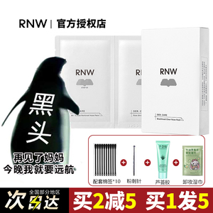 RNW鼻贴去黑头粉刺神器温和不刺激收缩毛孔闭口清洁女士套装