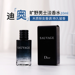 国内专柜 Dior迪奥旷野男士淡香水Q版10ml小样 木质香调 持久留香