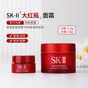 SKII/SK2大红瓶面霜15g/2.5g赋能焕彩精华霜滋润 清爽抗皱紧致K老