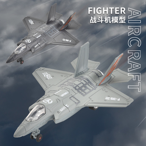 合金飞机模型声光回力F35战斗机仿真隐形轰炸机摆件儿童金属玩具