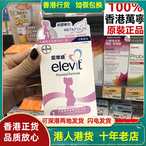 香港代购 万宁专柜爱乐维elevit爱维乐备孕前期叶酸维生素30粒