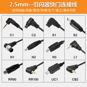 适用斯丹德神牛永诺无快门线连接线佳能尼康索尼遥控器2.5mm接头