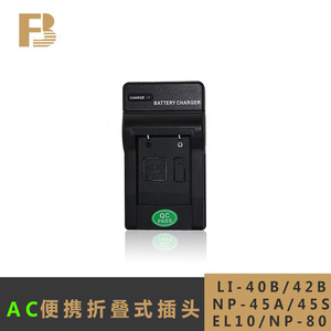 FB-LI-40B充电器适用于LI-42B NP-80 NP-45A/S EL10相机电池座充