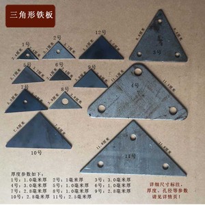 三角形铁板冲压铁片焊接固定底座带孔90度直角等腰加厚无孔薄款