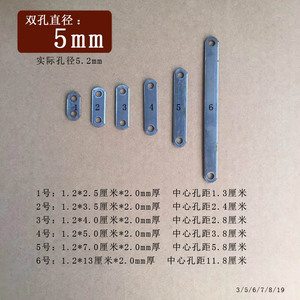 孔径5毫米木钉孔连接杆铁片两个孔窄板薄款小孔冲压铁板紧固拉件
