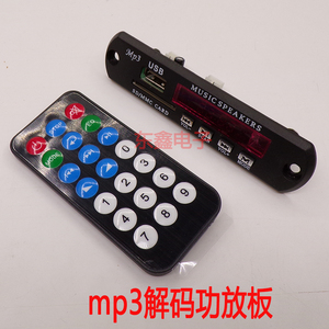 mp3读卡板 通用MP3读卡板解码板功放音响插卡USB读卡器小板带遥控