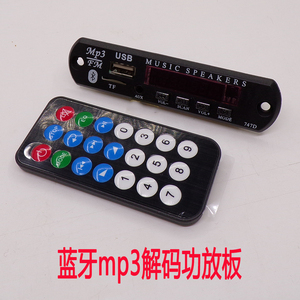 通用MP3读卡板解码板功放音响插卡USB读卡器小板带遥控带蓝牙功能
