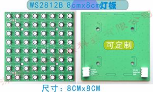 LED灯板定制电路板定制WS2812BWS2811等可编程灯珠8cmx8cm阵列