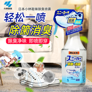 日本小林制药鞋子除臭剂喷雾杀菌消毒鞋柜鞋袜去异味除菌防脚臭