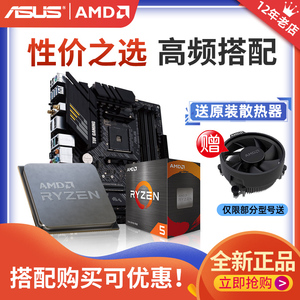 AMD锐龙r5 5500 5600 5600g  5700x华硕a520/b550m主板cpu套装