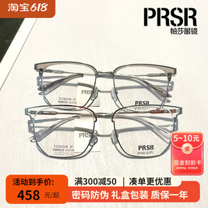 prsr帕莎眼镜框女近视金属全框板材腿配镜片帕沙光学镜架90032