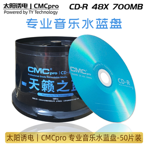 CMCpro天籁之蓝CD车载cd刻录盘 空白音乐光盘 发烧碟太阳诱电碟片