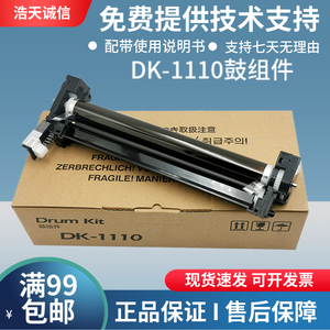 适用京瓷 DK1110 感光鼓组件 FS1020 1040 1060dn 硒鼓 鼓架 鼓芯