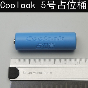 Coolook5号AA占位桶7号AAA假电池碱性14500电池改锂电用不可充电