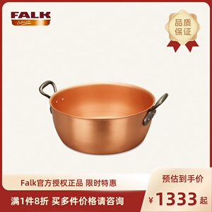 现货正品授权 比利时 Falk 铜锅 Jam Pot果酱锅 Sugar Pot糖浆锅