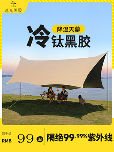 黑胶天幕户外蝶形六角天幕全遮光防紫外线遮阳棚防晒凉棚沙滩幕