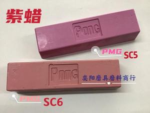 金属不锈钢抛光蜡 PMG紫蜡 粉色固体打磨蜡条 SC5  SC6 SC8