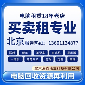 北京租 拯救者i913900HX 32G 1T 4090租赁笔记本台式机游戏直播
