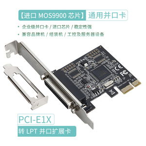 企业级pcie转并口卡 PCI-E转并口卡 打印机DB25针LPT接口MCS9900