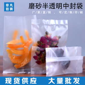 磨砂透明中封袋饼干包装袋烘焙口袋花茶果茶食品塑料袋密实封袋子