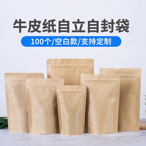 牛皮纸袋自立自封袋零食品干坚果特产茶叶鱿鱼丝密封包装加厚定制